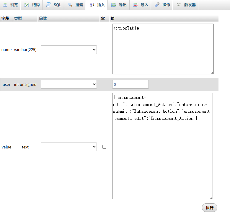 导入成功修改varchar长度