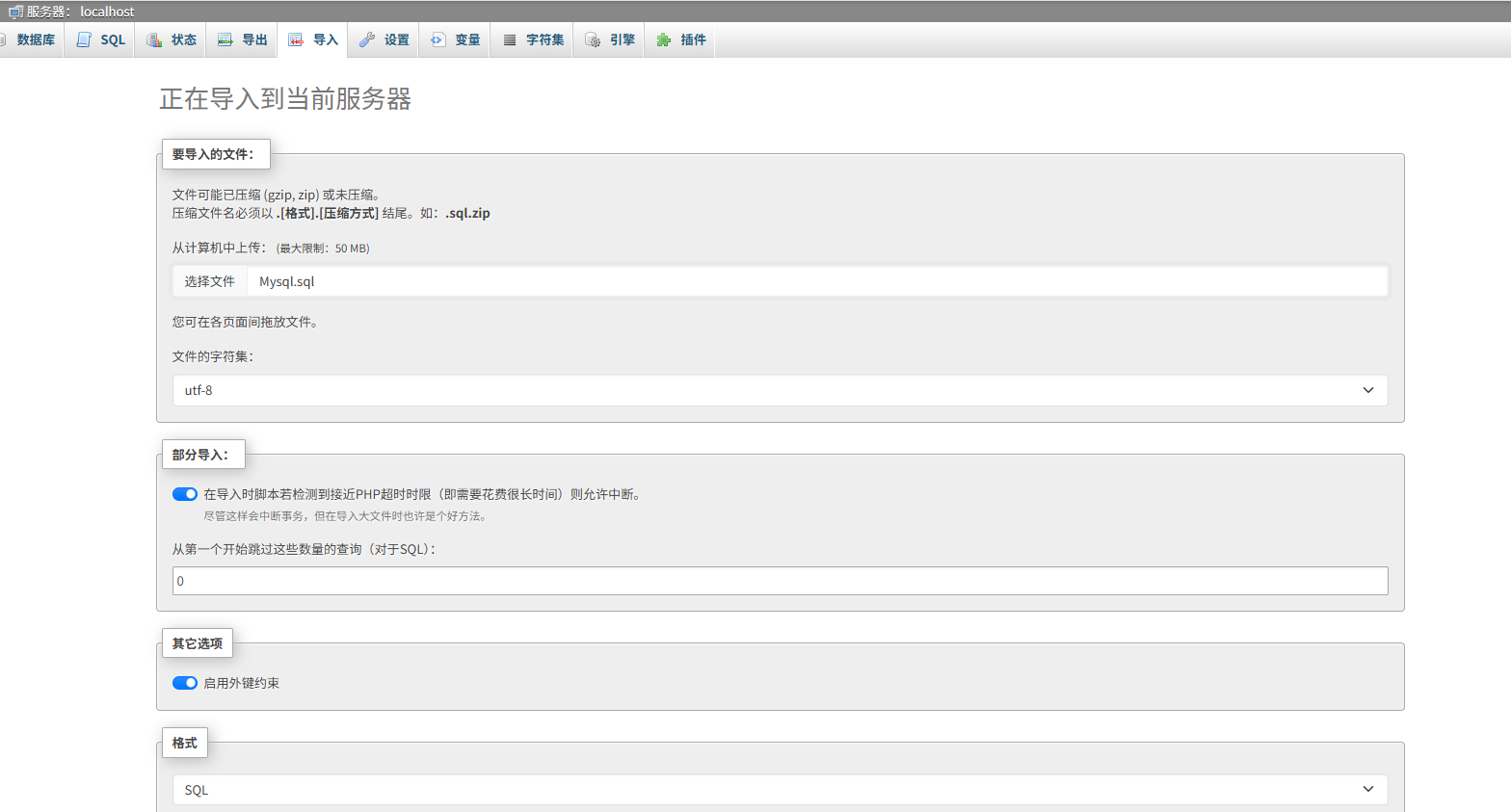在本地修改后导入MYSQL